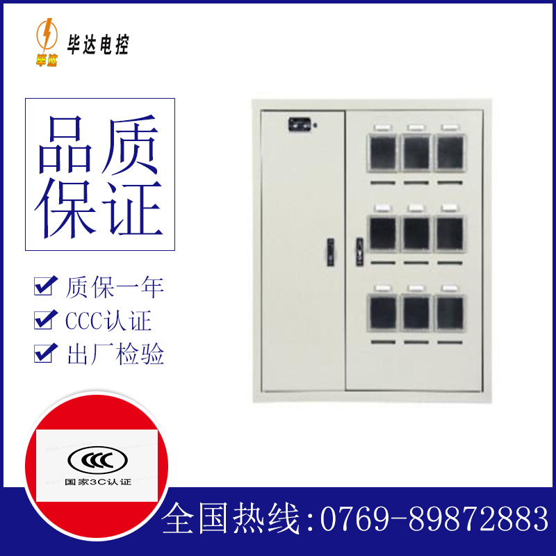 北仑电表箱